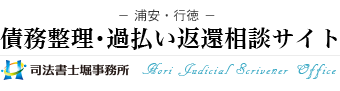 司法書士　堀事務所